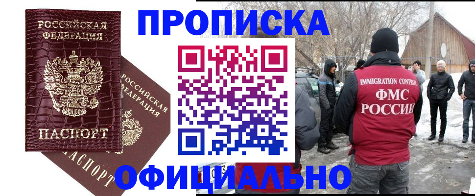 прописка для работы в Нижнем Новгороде